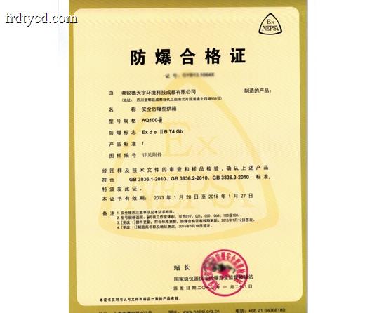 安全防爆型烘箱-防爆合格证证书